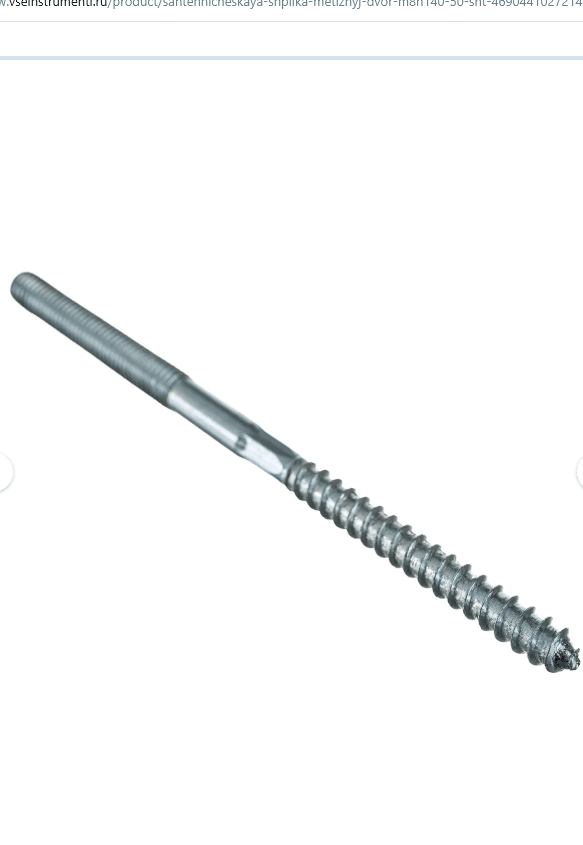 Шпилька сантехническая 8 х 140 (шт)