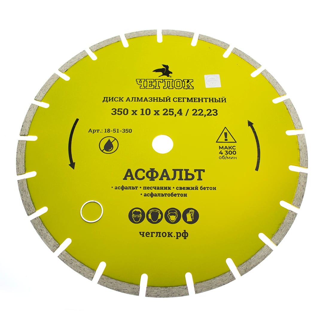 Диск алмазный сегмент "Мастер" асфальт  350х10х25,4/22,23 мм ЧЕГЛОК / шт