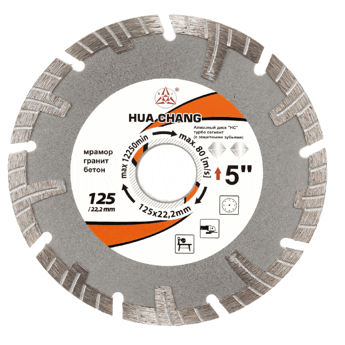Диск алмазный "HC"  турбо сегмент (с защитными зубьями) 125*1.4/2.4*7*22.23