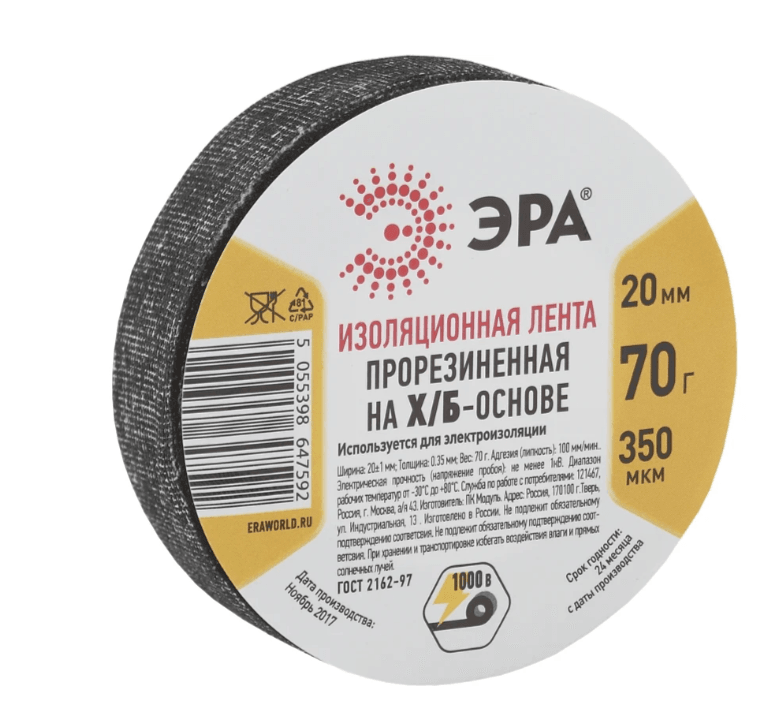 Изолента Х/Б  ЭРА (лента изоляционная прорезиненная) 70гр. 20мм/350мм 5,5 (шт)