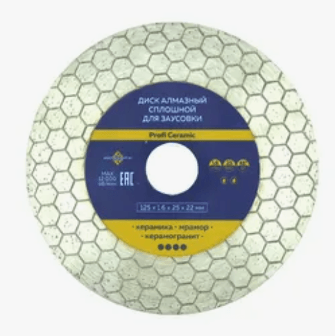 Диск алмазный сплошной для заусовки  125х1,6х25х22 Инструмент №1 Profi Ceramic (шт)