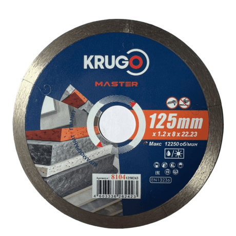 Диск алмазный сплошной ультротонкий 125х1,2х22,2х8мм KRUGO MASTER  (шт)