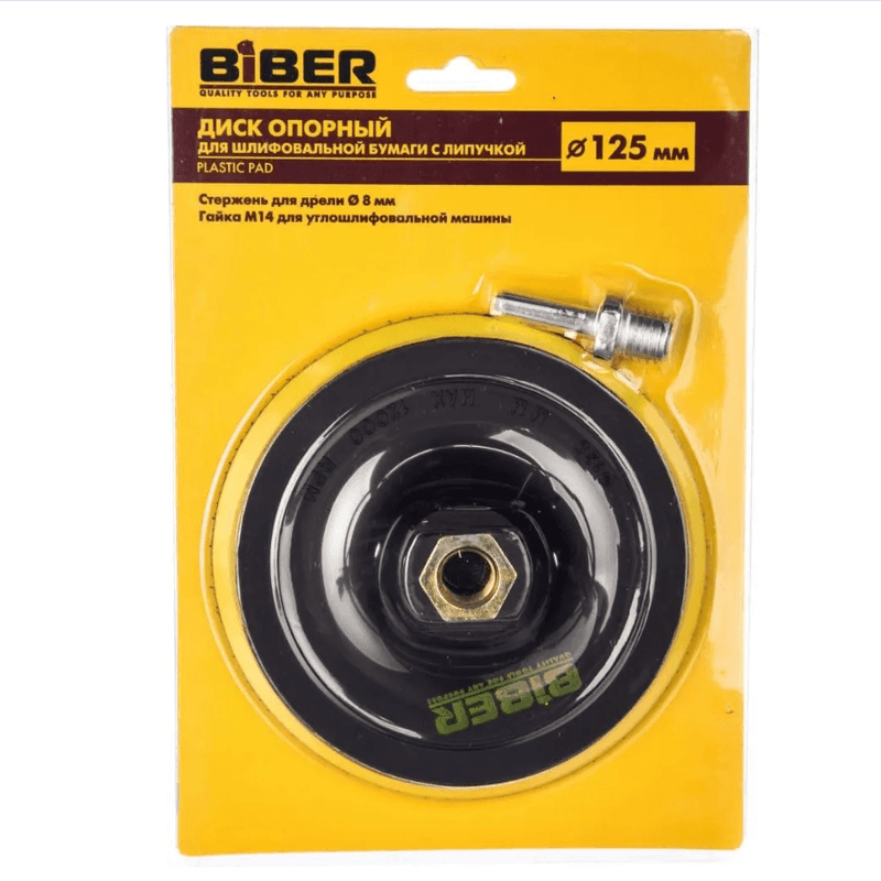 Диск Опорный для шлиф. бумаги универс. с липучкой 125мм