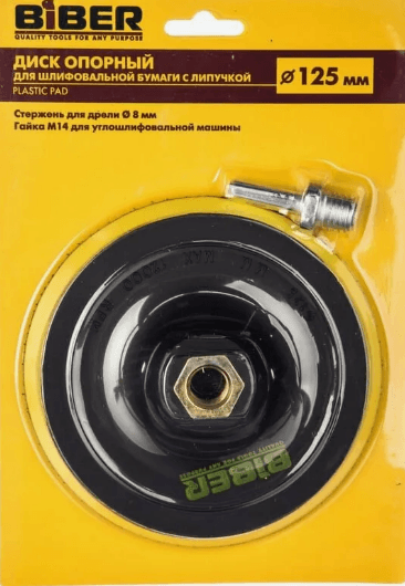 Диск Опорный для шлиф. бумаги универс. с липучкой 125мм