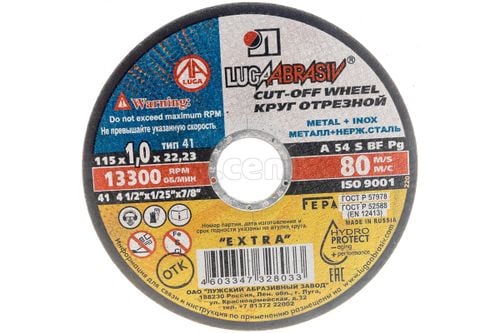 Круг отр. Луга мет.+нерж. 115 х 1,0 х 22,2 (шт)