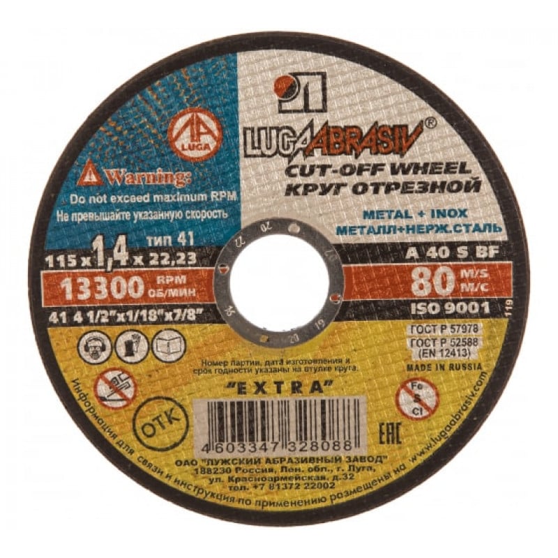 Круг отр. Луга мет.+нерж. 115 х 1,4 х 22,2 (шт)