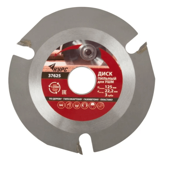 Диск пильный для УШМ по дереву 125х22.2 мм, 3 зуба с карбидными вставками КУРС 37625 (шт)