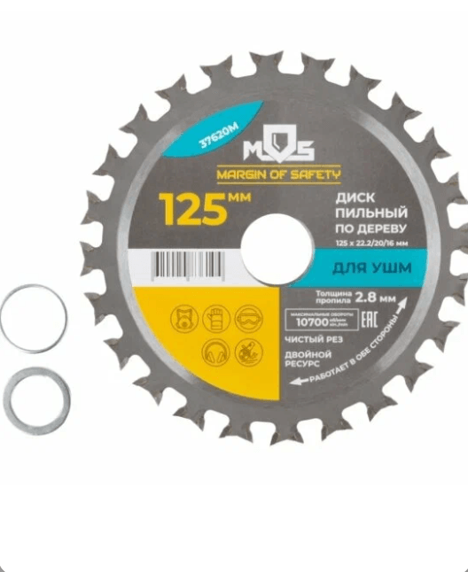 Диск пильный для УШМ  125 х22,2 мм 24 зубьев + 2 кольца 22,2/20 мм и 22,2/16 мм  (шт)