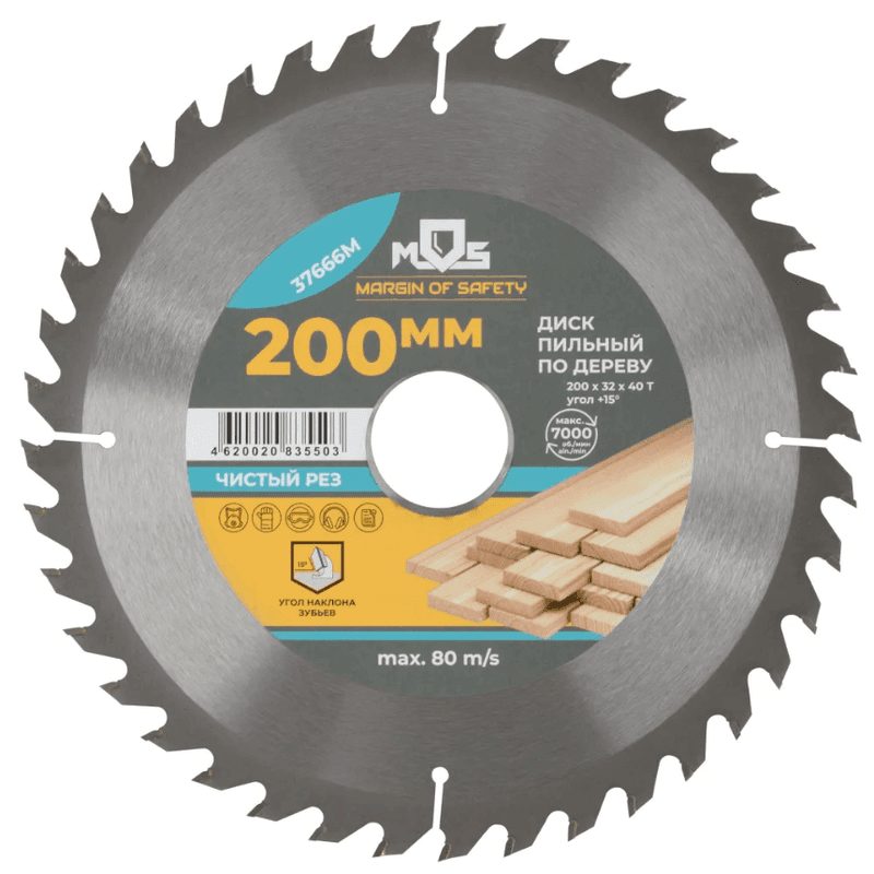Диск пильный для циркулярный пил по дереву 200 х 32х40Т+ 2 кольцо 32/30 и 30/20 мм (шт)