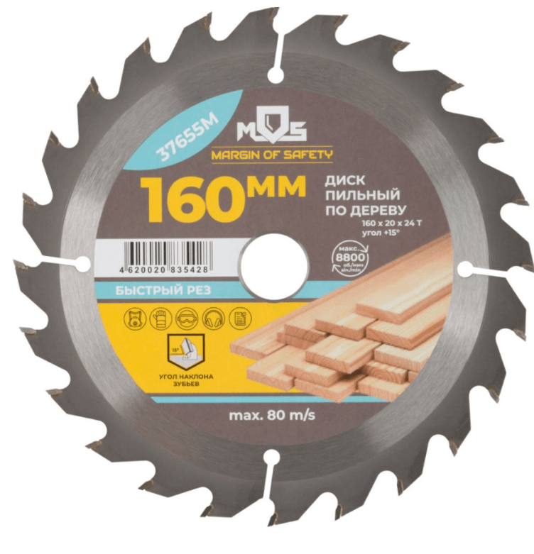 Диск пильный для циркулярный пил по дереву 160 х 20х24Т+ кольцо 20/16 (шт)