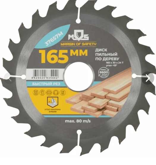 Диск пильный для циркулярный пил по дереву 165 х 30х24Т+ кольцо 30/20 (шт)
