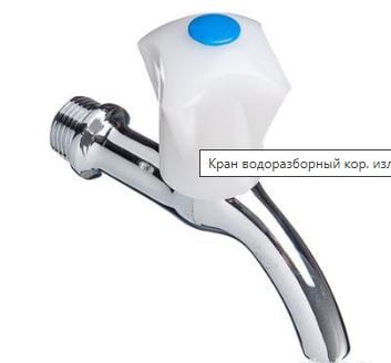 Кран водоразборный кор. излив, ручка белый пластик, 1/2" FRESSO / шт