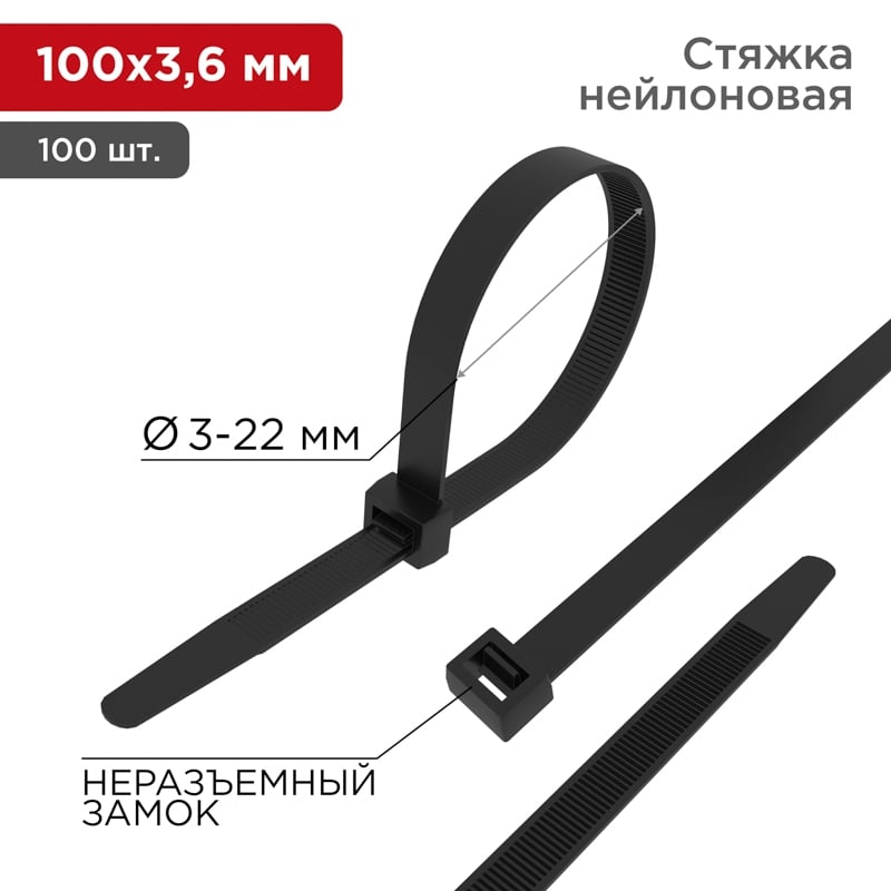 Хомут-стяжка нейлоновая REXANT 100*2,5мм, белая (100шт/уп)