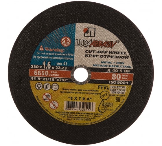 Круг отр. Луга мет.+нерж. 230 х 1,6 х 22,2 (шт)