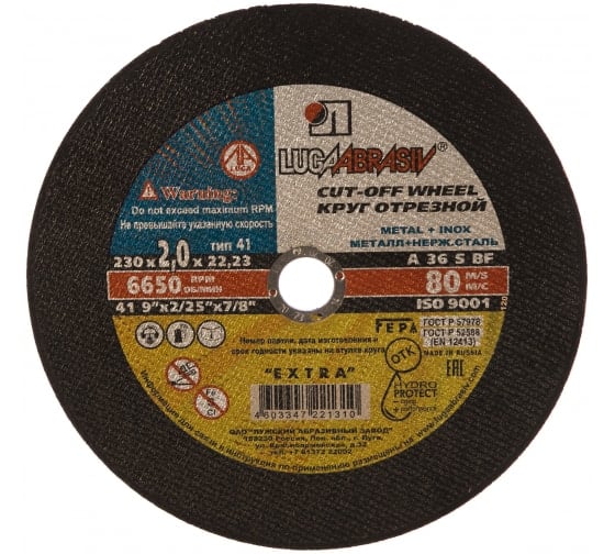 Круг отр. Луга мет.+нерж. 230 х 2,0 х 22,2 (шт)