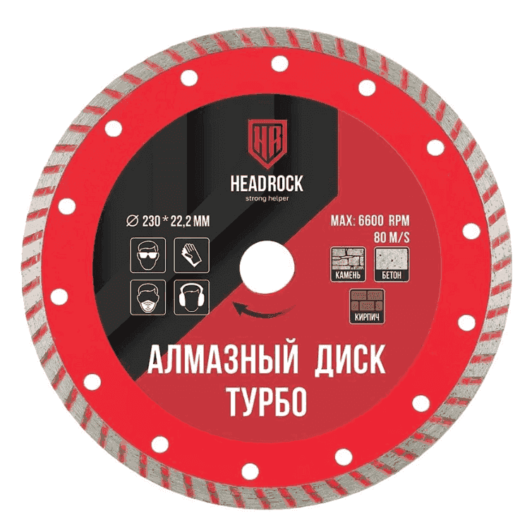 Диск алмазный турбо 230, HeadRock (шт)