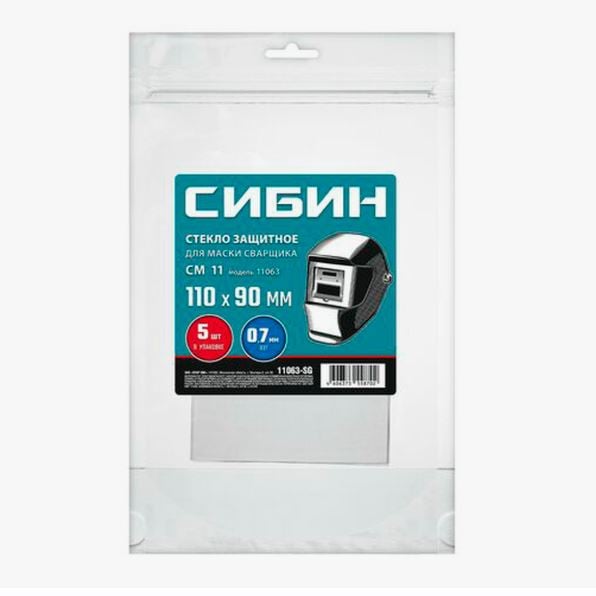 Стекло защитное сменное для маски сварщика, 110 х 90 мм, 5 шт, СИБИН 11063-SG (уп.)