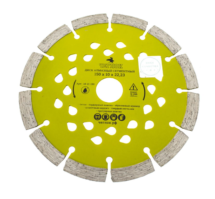 Диск алмазный сегмент (капелька) "Мастер" 150х10х22,23 мм, ЧЕГЛОК