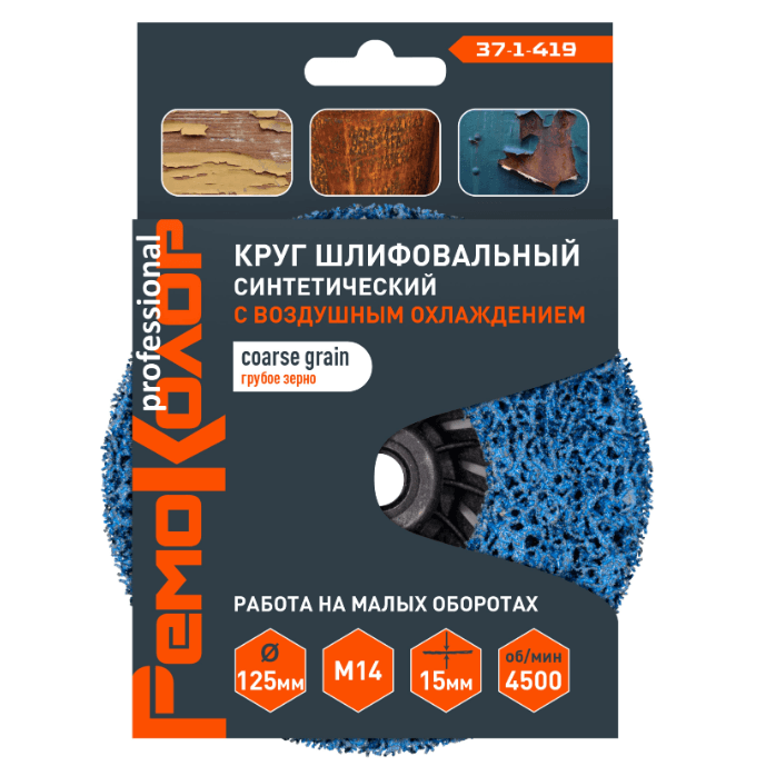 Круг зачист. полимер. (коралловый) Голубой, coarse grain (грубый), 125хМ14х15мм, (шт.)