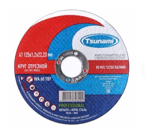 Круг отр. TSUNAMI мет.+нерж. 125 х 2,5 х 22,2 (шт)