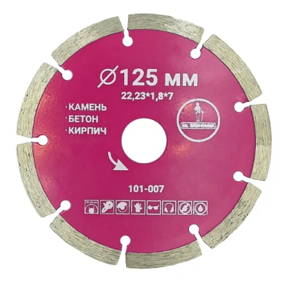 Диск алмазный сегментный отрезной 125*22,23мм Mr. ЭКОНОМИК / шт