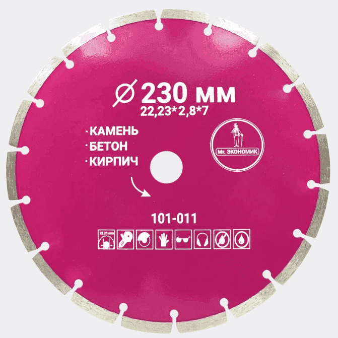 Диск алмазный сегментный отрезной 230*22,23мм Mr. ЭКОНОМИК(шт)