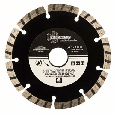 Диск алмазный отрезной 125*22,23 Сегмент PRO Trio-Diamond(шт)