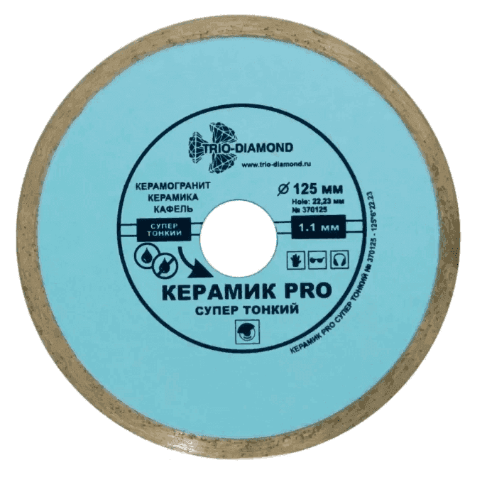 Диск алмазный отрезной 125*22,23 Сплошной Керамик PRO супер тонкий(шт)