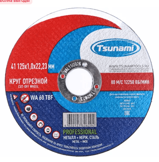Круг отр. TSUNAMI мет.+нерж. 125 х 1,0 х 22,2 (шт)