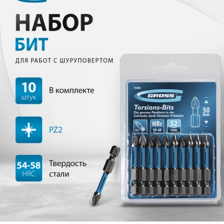 Биты PZ2х50, для ударных шуруповертов  Gross (шт)