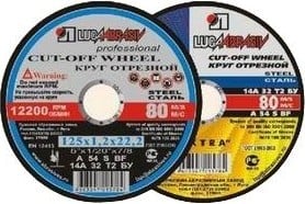 Круг отр. Луга мет.+нерж. 125 х 3,0 х 22,2  (шт)