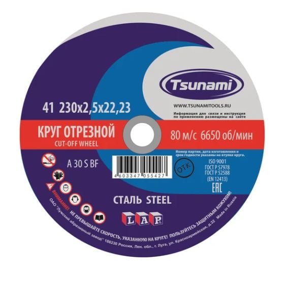 Круг отр. TSUNAMI мет.+нерж. 230 х 2,5 х 22,2 (шт)