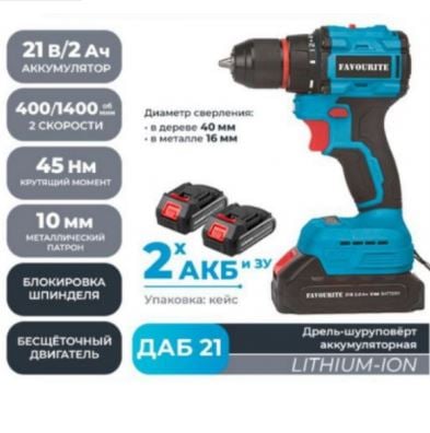 Дрель-шуруповёрт акк. Li-ion, 21 В, 2 Ач ДАБ 21 FAVOURITE/303802102
