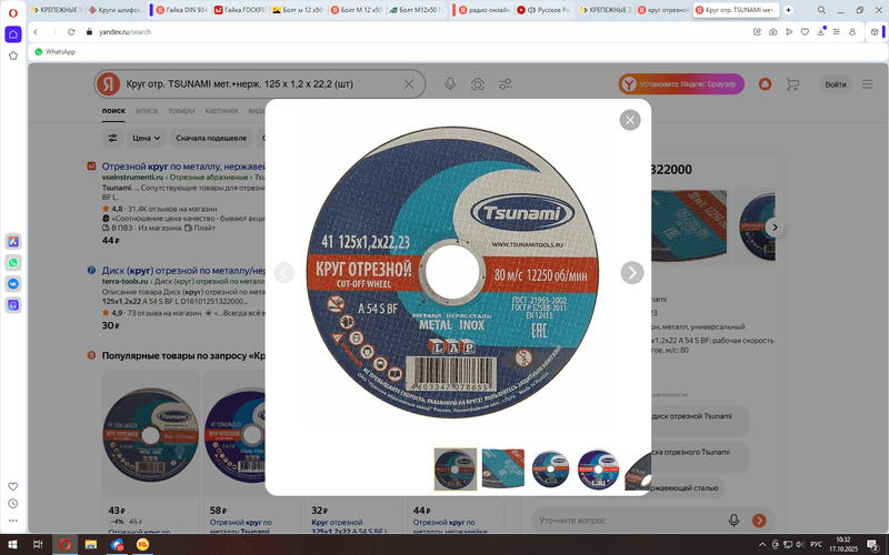 Круг отр. TSUNAMI мет.+нерж. 125 х 1,2 х 22,2 (шт)