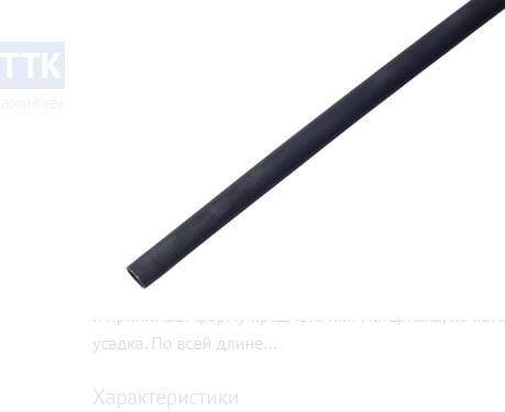 Трубка термоусаживаемая REXANT СТТК (3:1) двустенная клеевая 12,0/4,0мм, черная, 1 м / шт