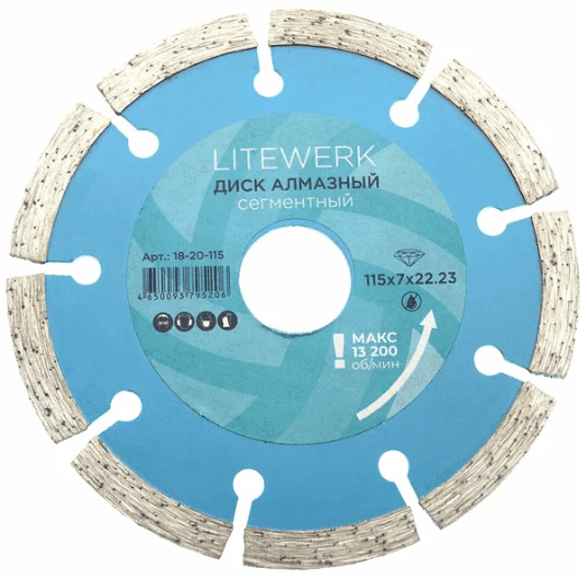Диск алмазный 115х22,23мм LiteWerk  (шт)