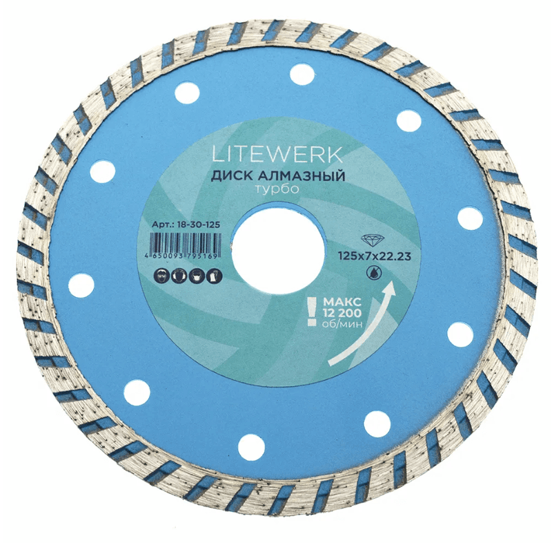 Диск алмазный 125х22,23мм LiteWerk  (шт)