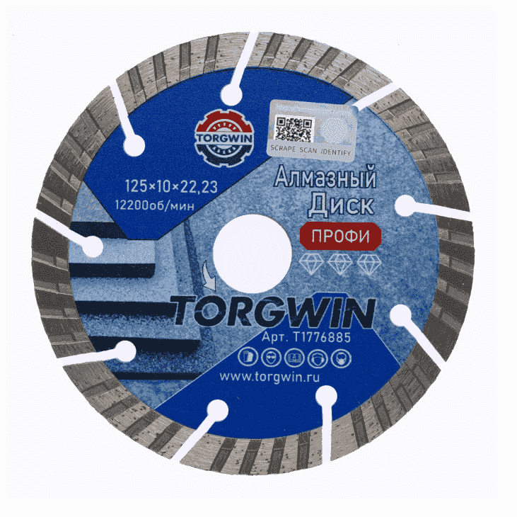 Диск алмазный отрезной "TORGWIN" Турбо-сегментный по бетону и камню ПРОФЕССИОНАЛ 125мм*10*22.23