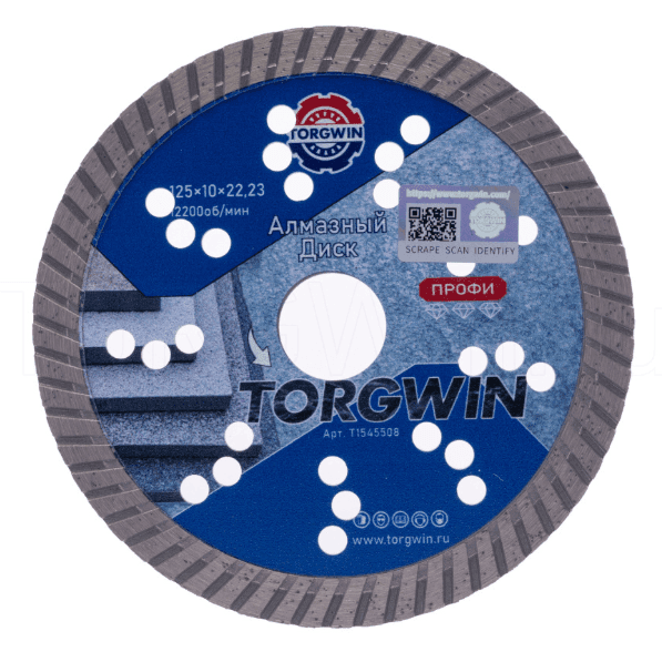 Диск алмазный отрезной "TORGWIN"  сплошной Турбо по железобетону и камню 125*10*22.23мм ПРОФЕССИОНАЛ