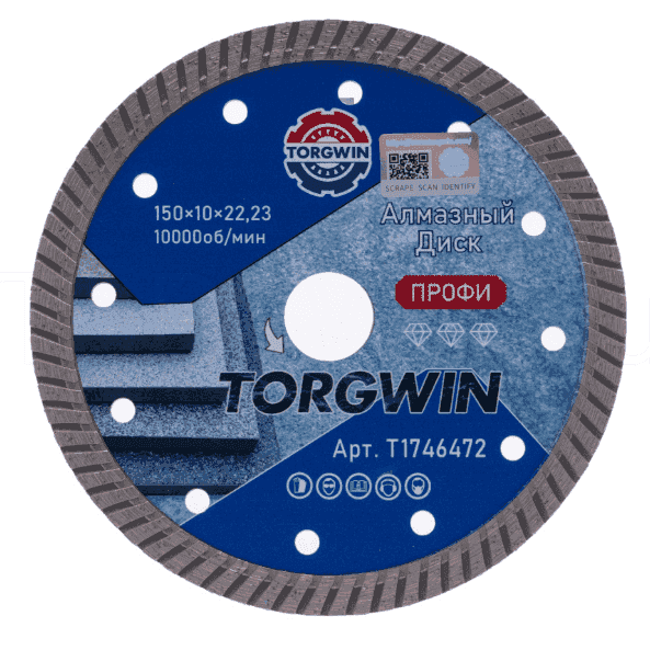 Диск алмазный отрезной "TORGWIN"  Турбо по бетону и камню 150*10*22.23мм ПРОФЕССИОНАЛ