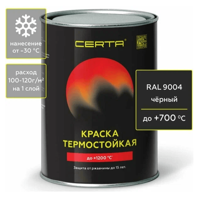 Церта эмаль термостойкая 0,8 кг. черная до 700°С (шт)