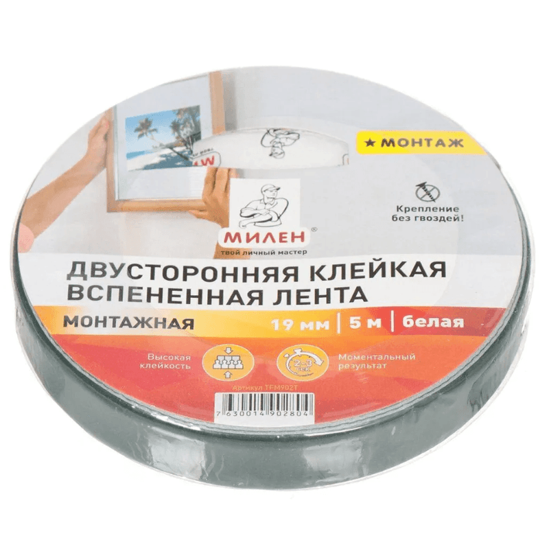 TFM912T Двусторонняя клейкая лента 19мм*5м профессиональная монтажная черная МИЛЕН (шт)
