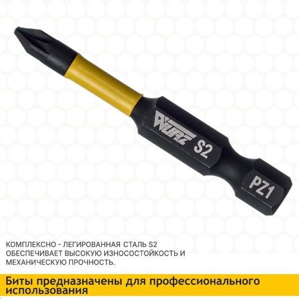 Биты торсионные PZ1 х 50 мм Wurz 2920(шт)