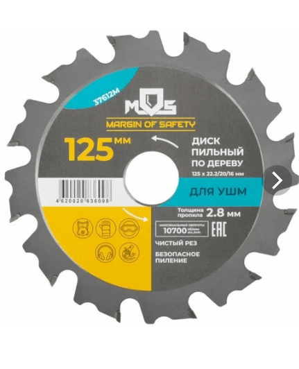 Диск пильный для УШМ  125 х22,2 мм 12 зубьев + 2 кольца 22,2/20 мм и 22,2/16 мм  (шт)